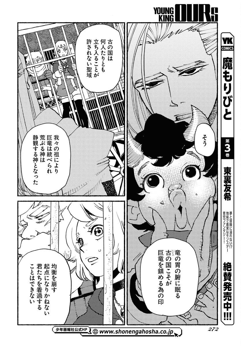 Mamoribito Chap 24 - Pic 4