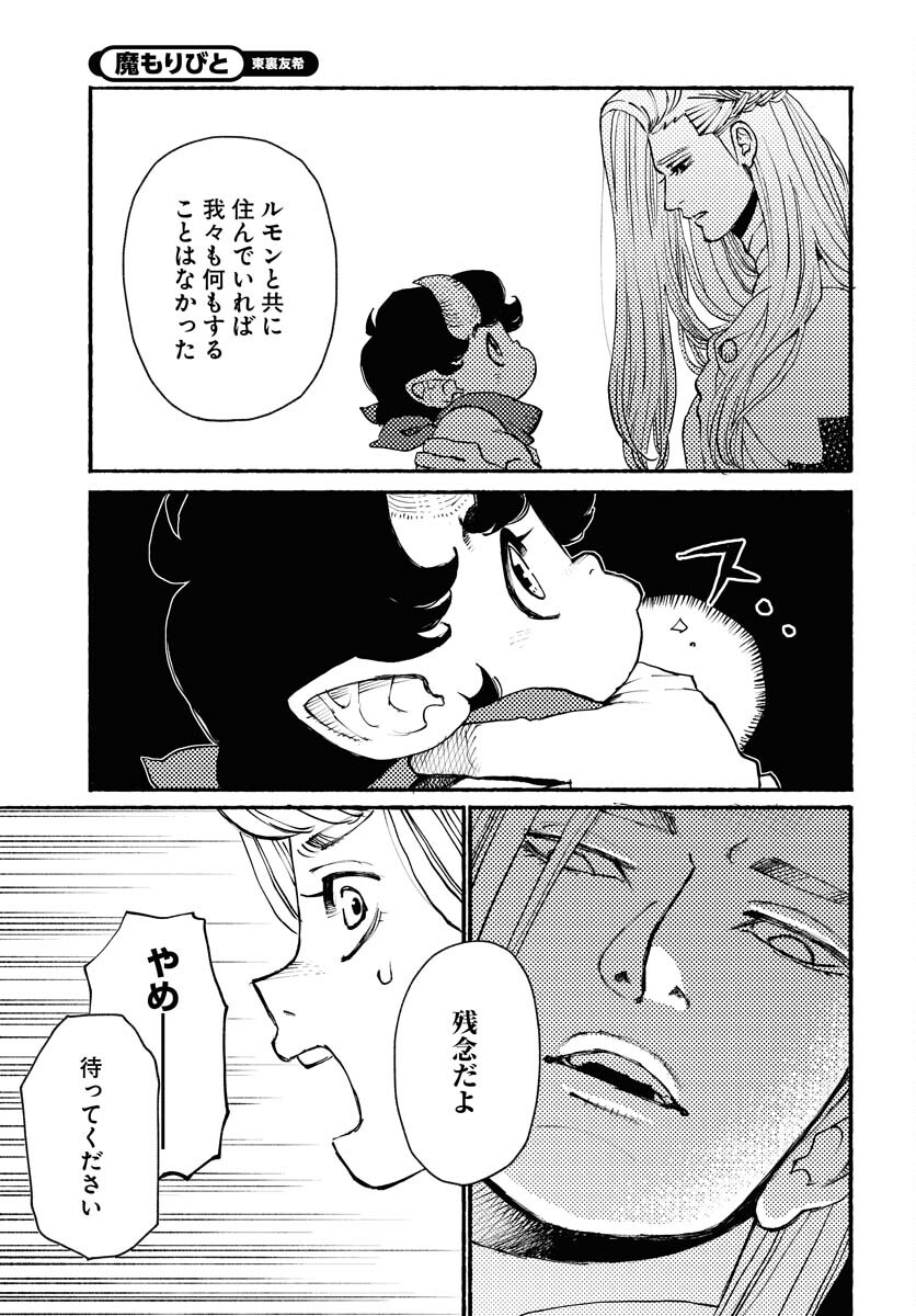 Mamoribito Chap 24 - Pic 5
