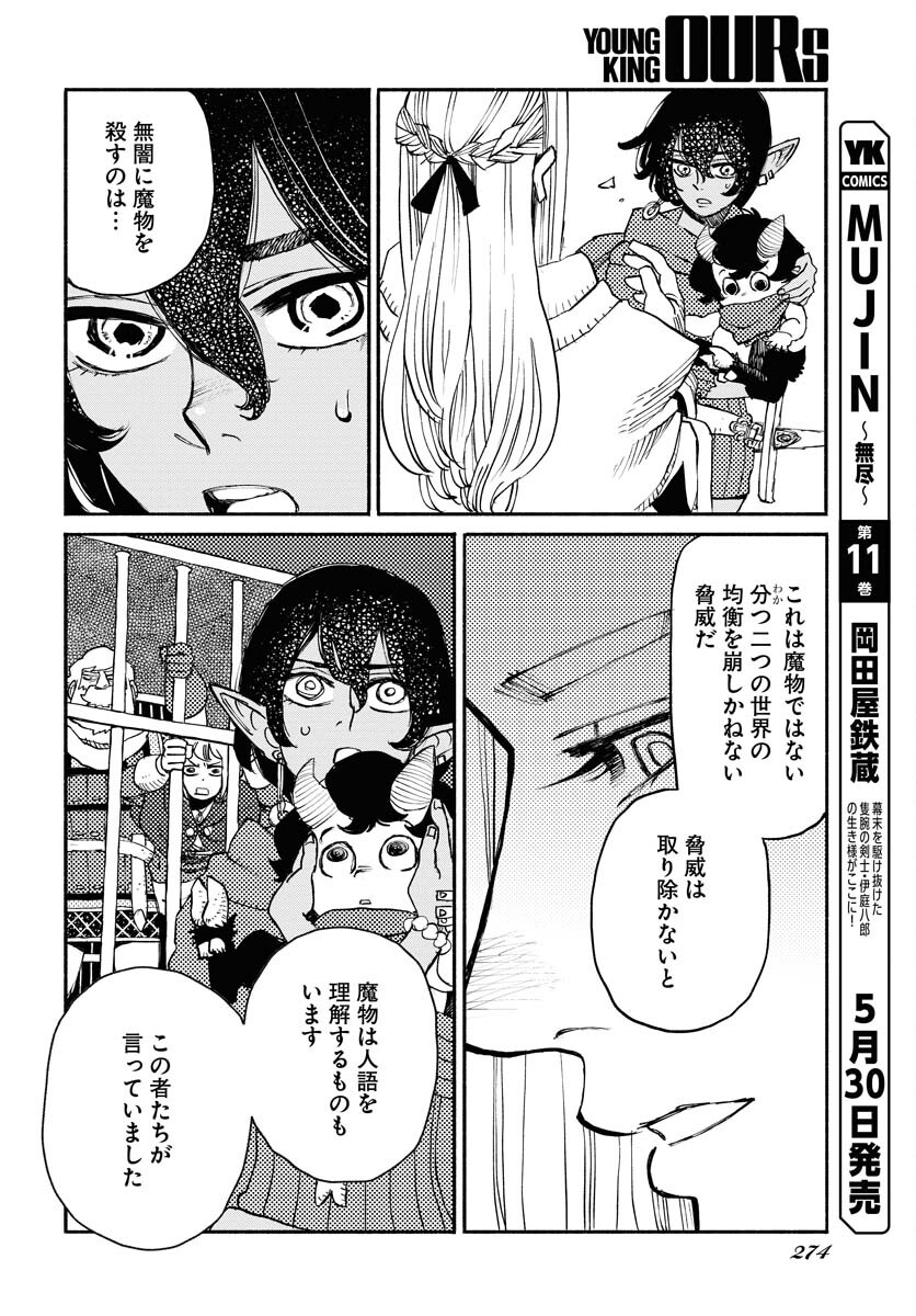 Mamoribito Chap 24 - Pic 6