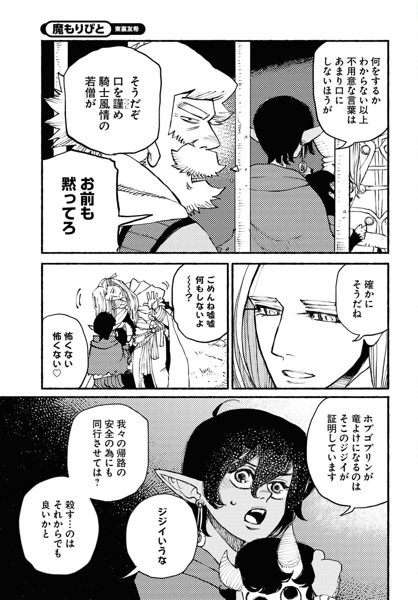 Mamoribito Chap 24 - Pic 7