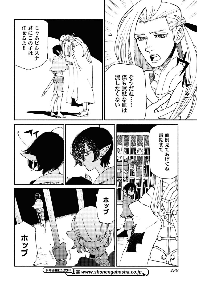 Mamoribito Chap 24 - Pic 8
