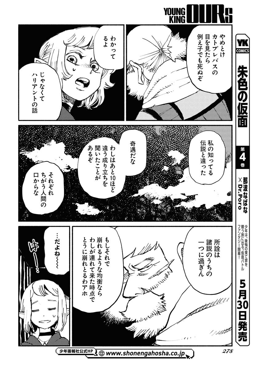 Mamoribito Chap 24 - Pic 10