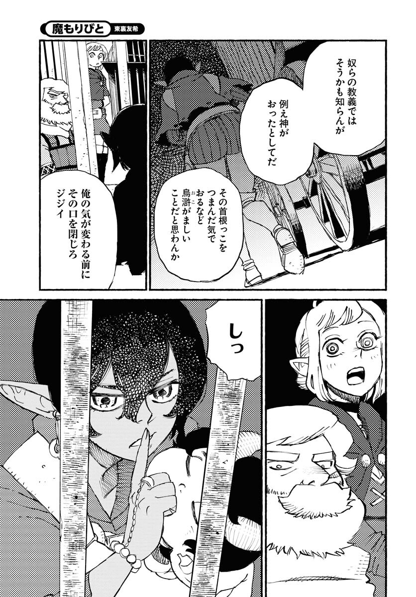 Mamoribito Chap 24 - Pic 11