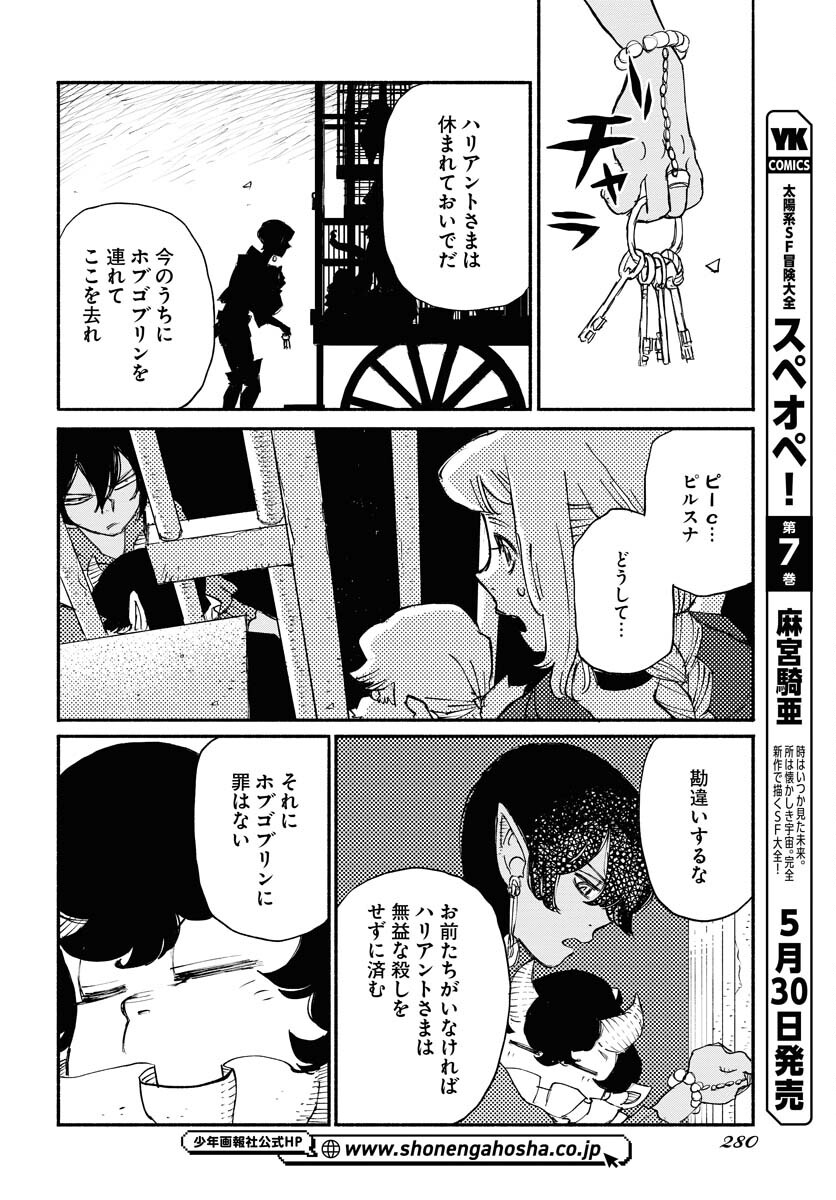 Mamoribito Chap 24 - Pic 12