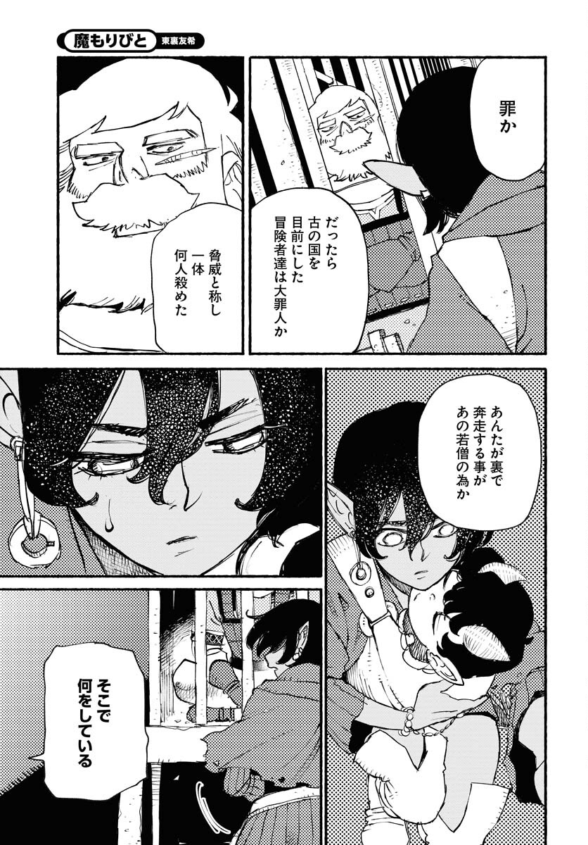 Mamoribito Chap 24 - Pic 13