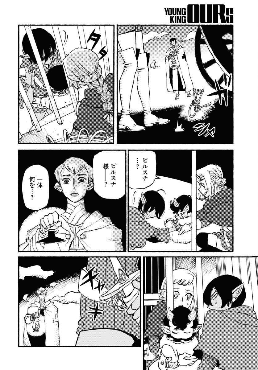 Mamoribito Chap 24 - Pic 14