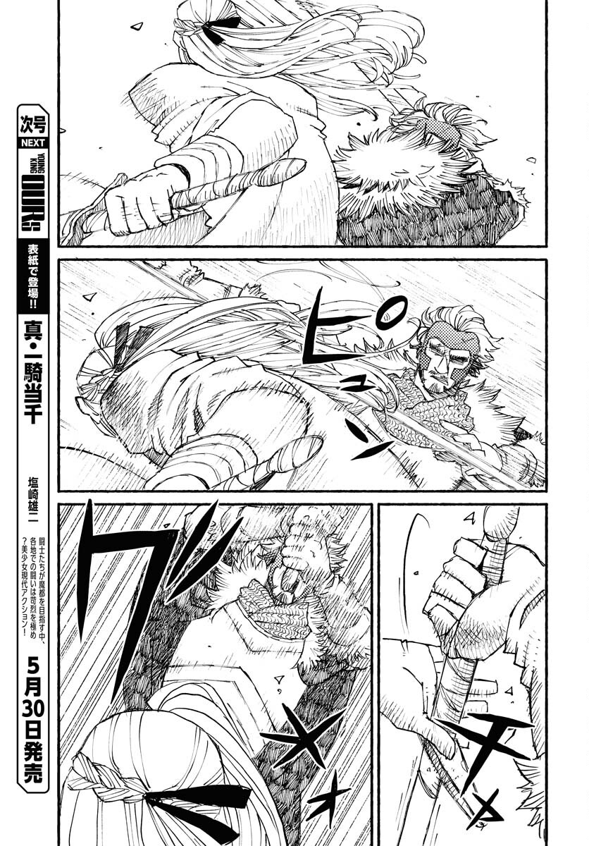 Mamoribito Chap 24 - Pic 21