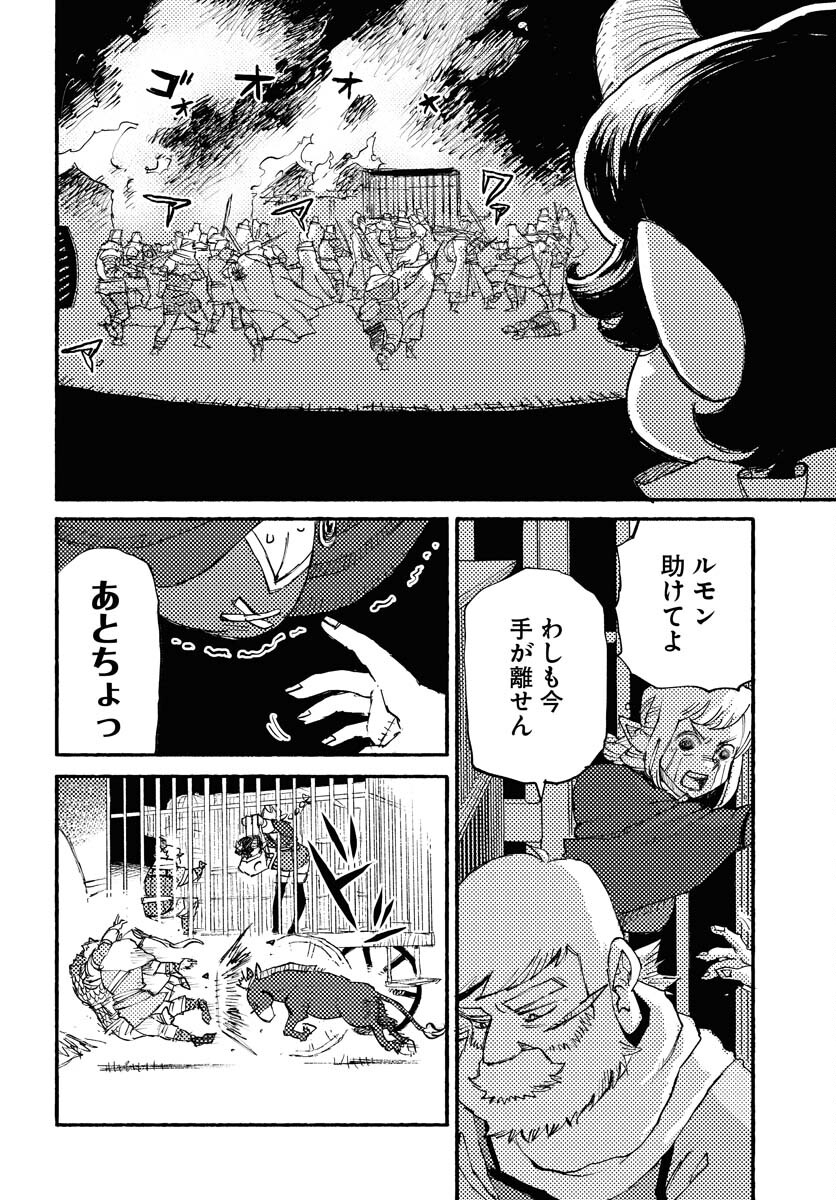Mamoribito Chap 24 - Pic 24