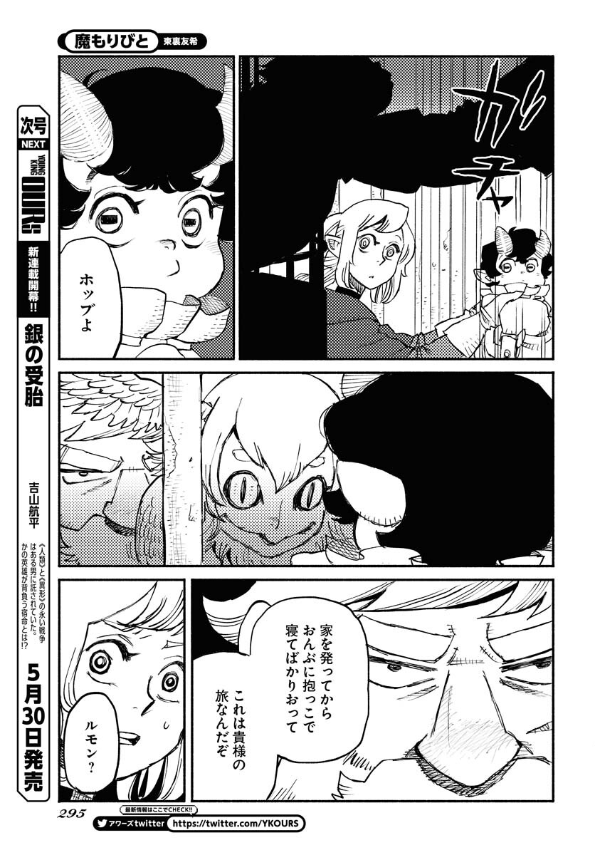 Mamoribito Chap 24 - Pic 27