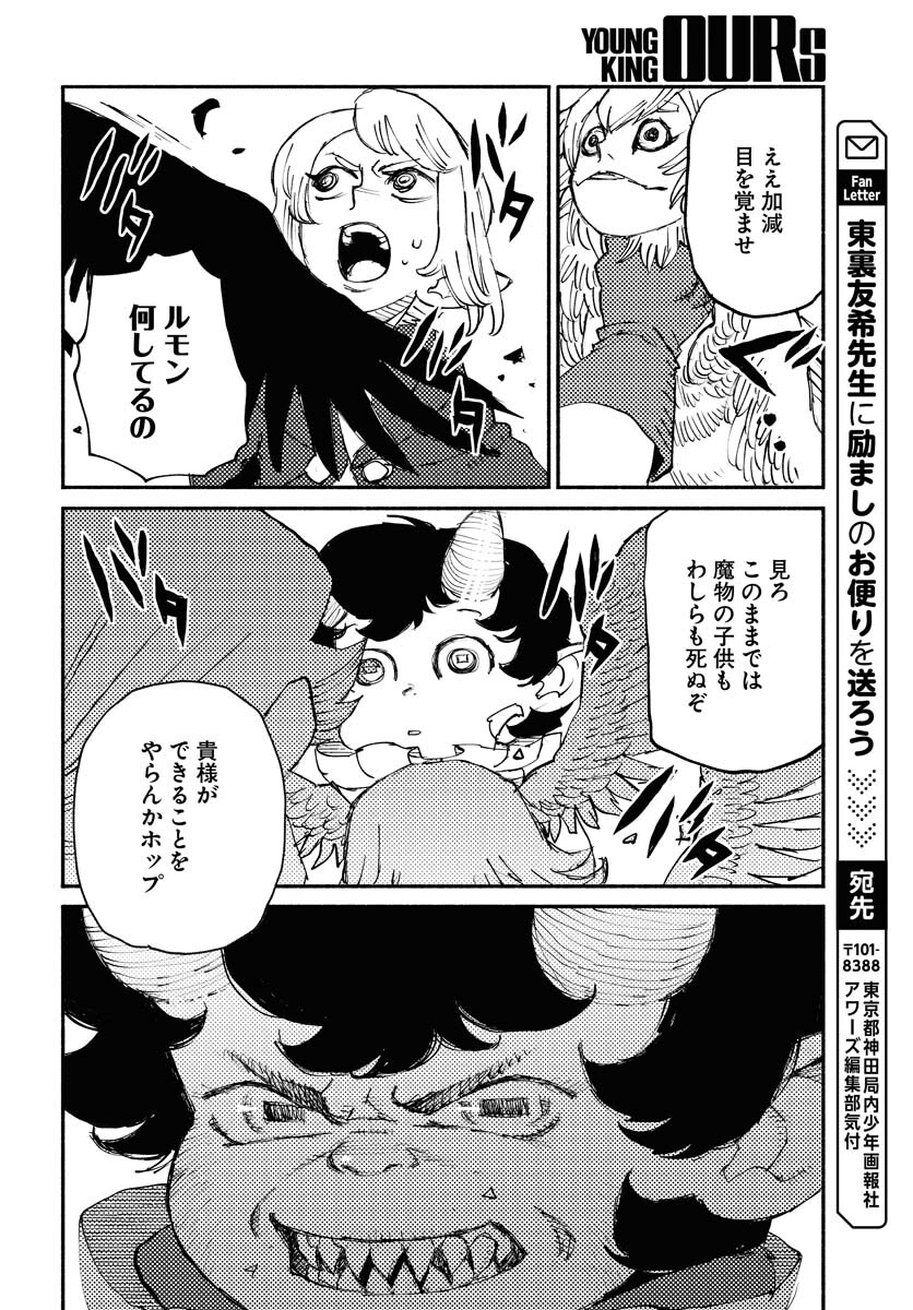 Mamoribito Chap 24 - Pic 28