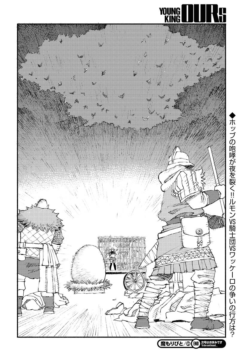 Mamoribito Chap 24 - Pic 30