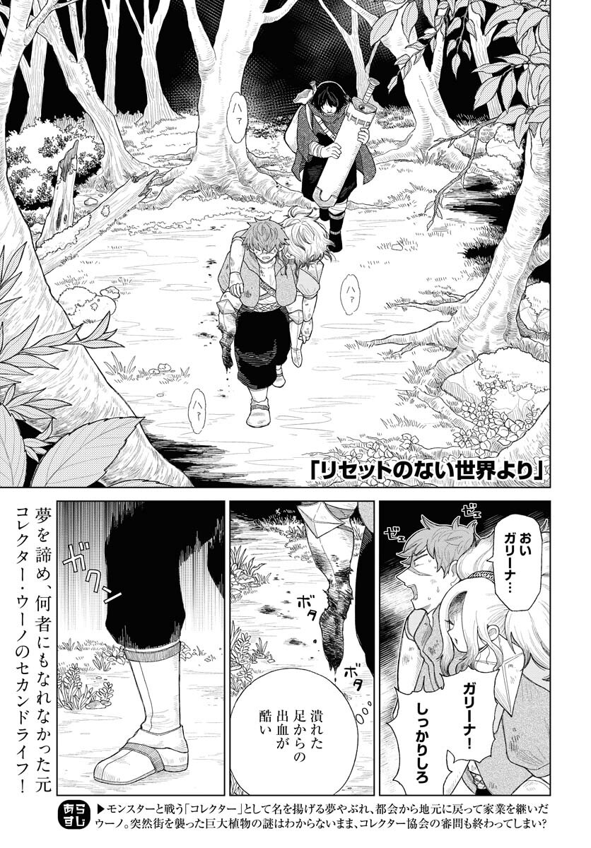 Reset no nai Sekai Yori Chapter 7 page 1 - nihonkuni.com
