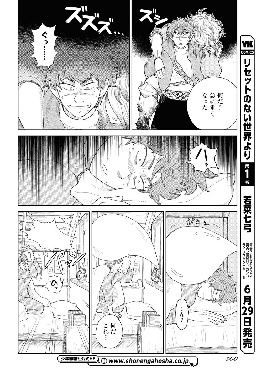 Reset no nai Sekai Yori Chapter 7 page 2 - nihonkuni.com