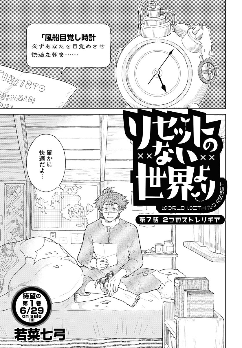 Reset no nai Sekai Yori Chapter 7 page 3 - nihonkuni.com