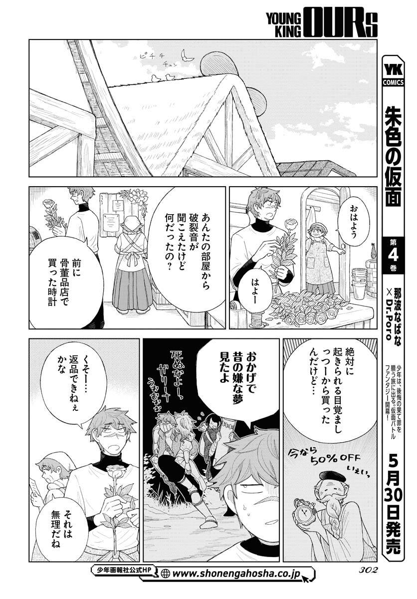 Reset no nai Sekai Yori Chapter 7 page 4 - nihonkuni.com