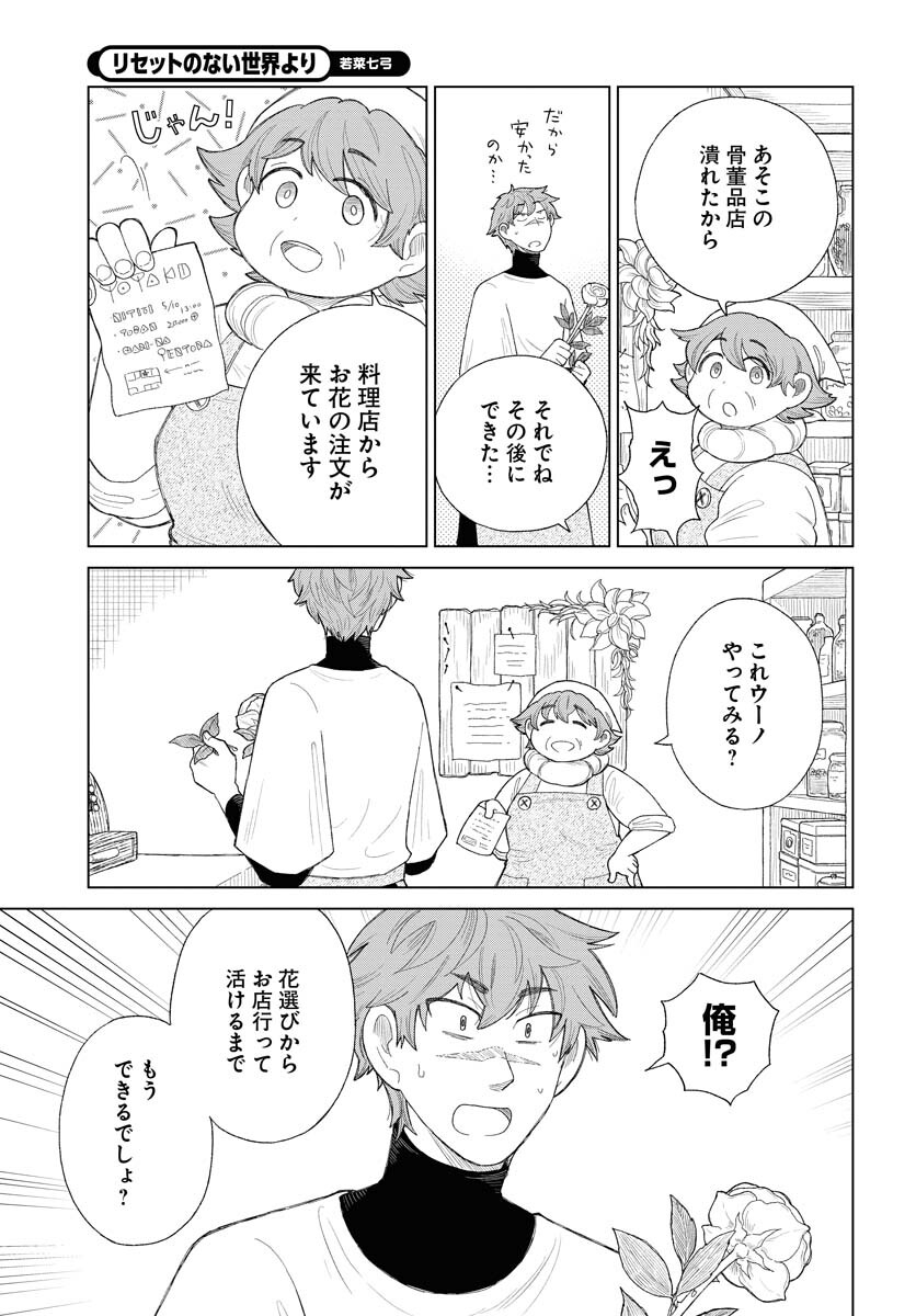 Reset no nai Sekai Yori Chapter 7 page 5 - nihonkuni.com