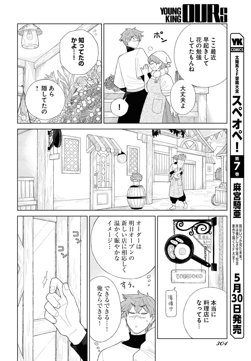 Reset no nai Sekai Yori Chapter 7 page 6 - nihonkuni.com