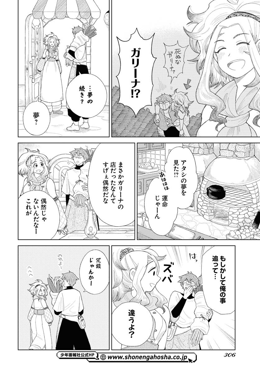 Reset no nai Sekai Yori Chapter 7 page 8 - nihonkuni.com