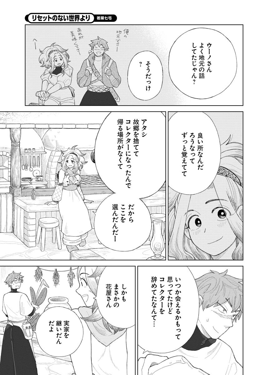 Reset no nai Sekai Yori Chapter 7 page 9 - nihonkuni.com