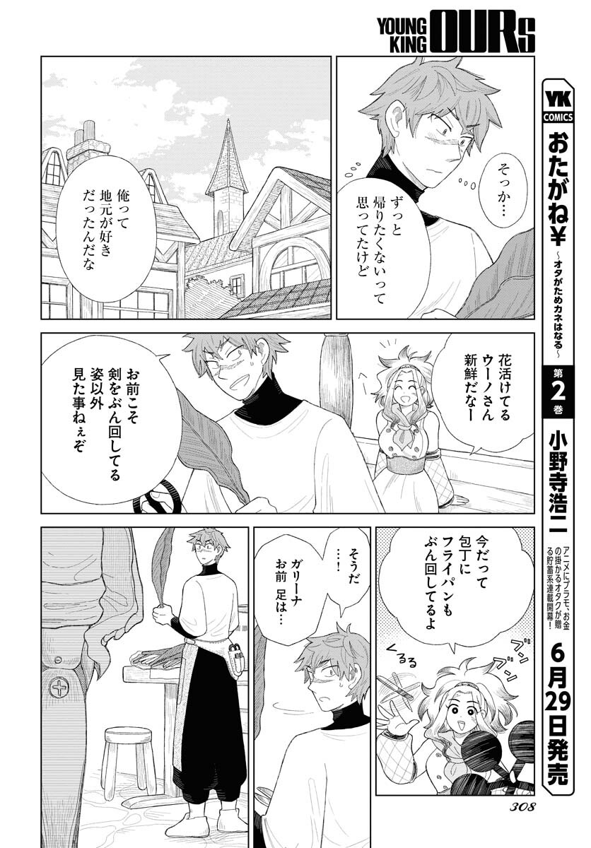 Reset no nai Sekai Yori Chapter 7 page 10 - nihonkuni.com