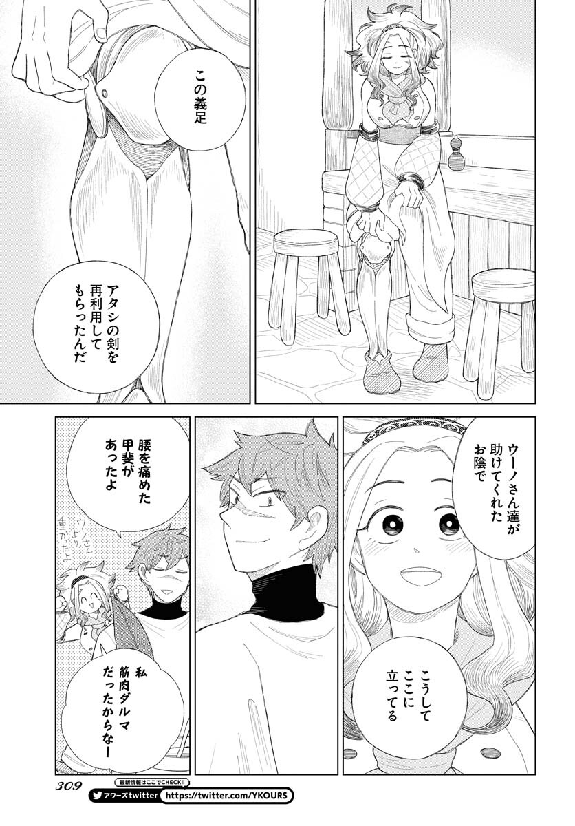 Reset no nai Sekai Yori Chapter 7 page 11 - nihonkuni.com