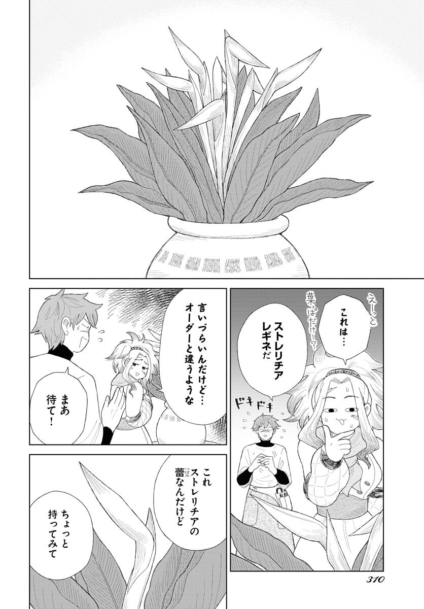 Reset no nai Sekai Yori Chapter 7 page 12 - nihonkuni.com