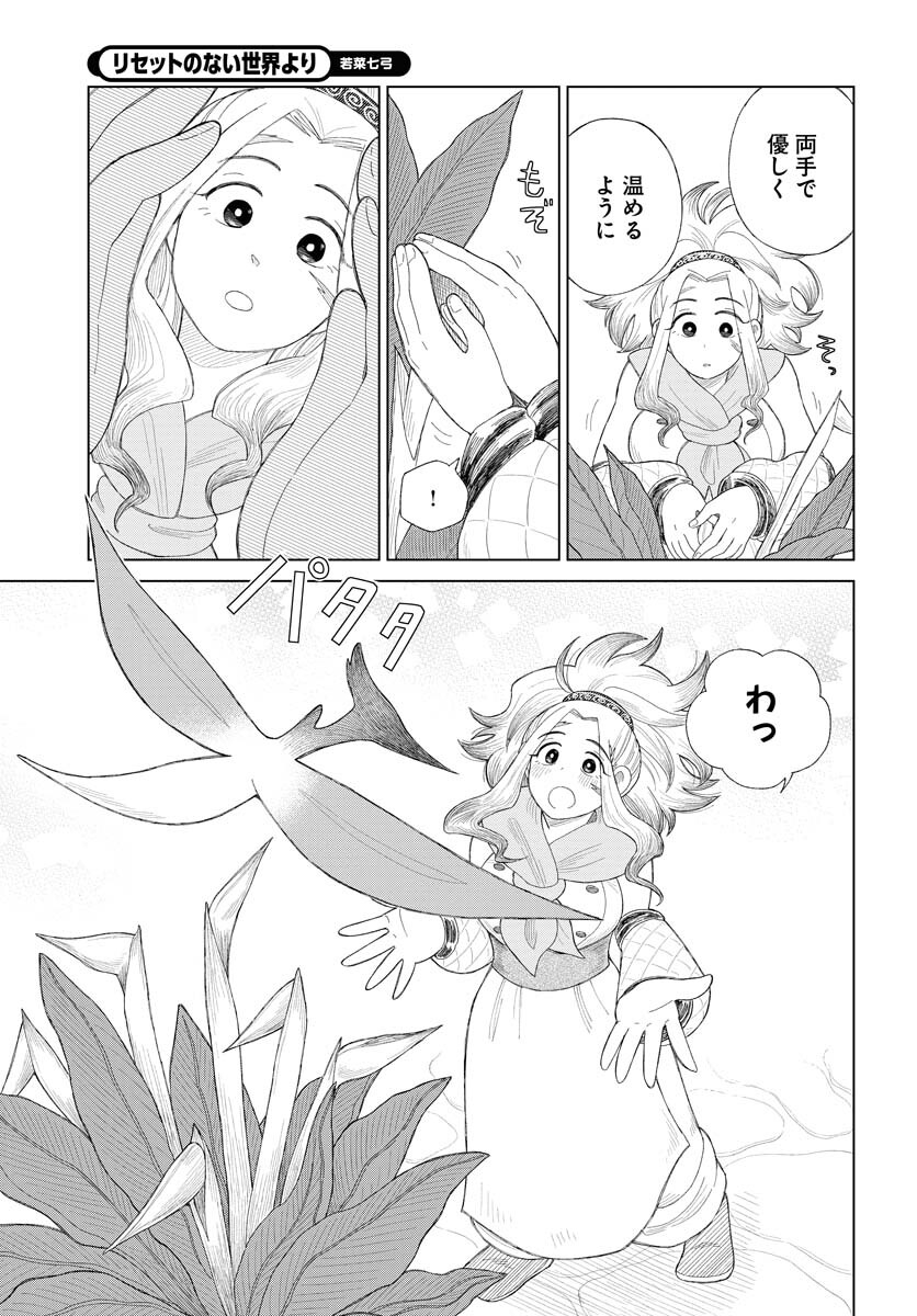 Reset no nai Sekai Yori Chapter 7 page 13 - nihonkuni.com