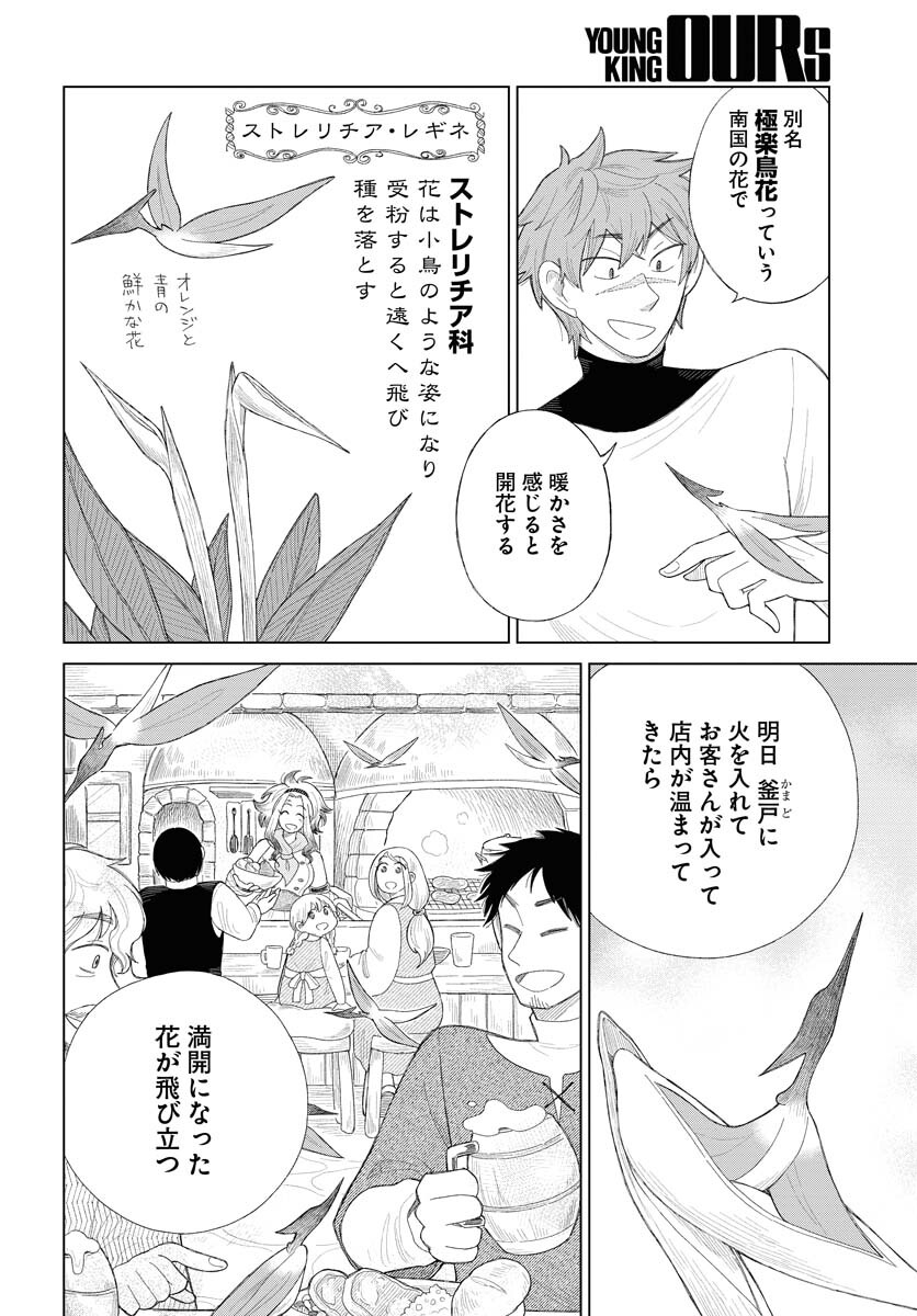 Reset no nai Sekai Yori Chapter 7 page 14 - nihonkuni.com