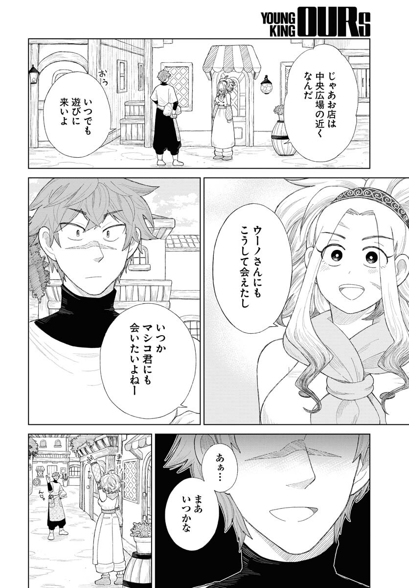 Reset no nai Sekai Yori Chapter 7 page 16 - nihonkuni.com