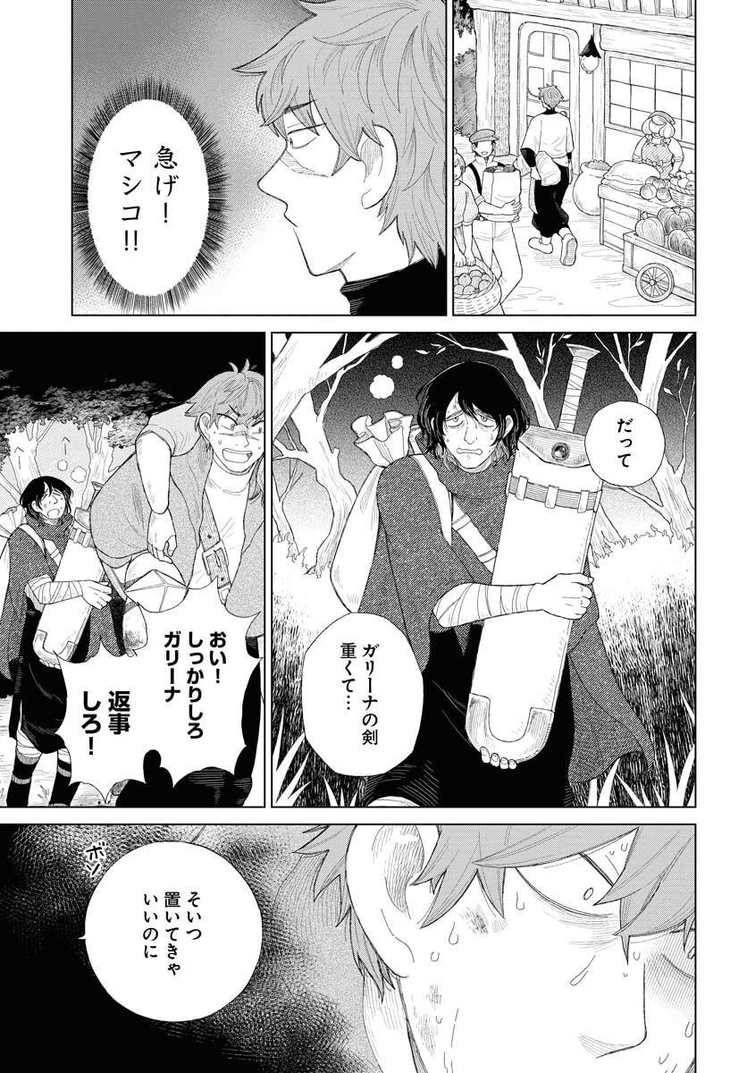 Reset no nai Sekai Yori Chapter 7 page 17 - nihonkuni.com