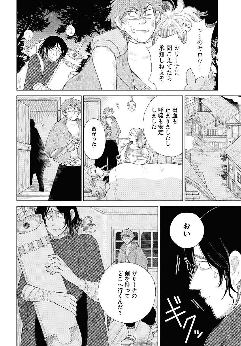 Reset no nai Sekai Yori Chapter 7 page 18 - nihonkuni.com