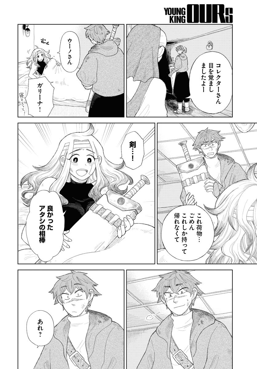 Reset no nai Sekai Yori Chapter 7 page 20 - nihonkuni.com