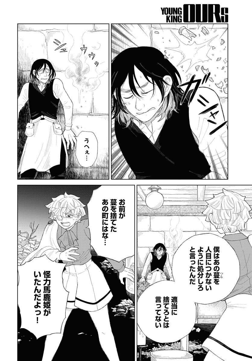 Reset no nai Sekai Yori Chapter 7 page 22 - nihonkuni.com