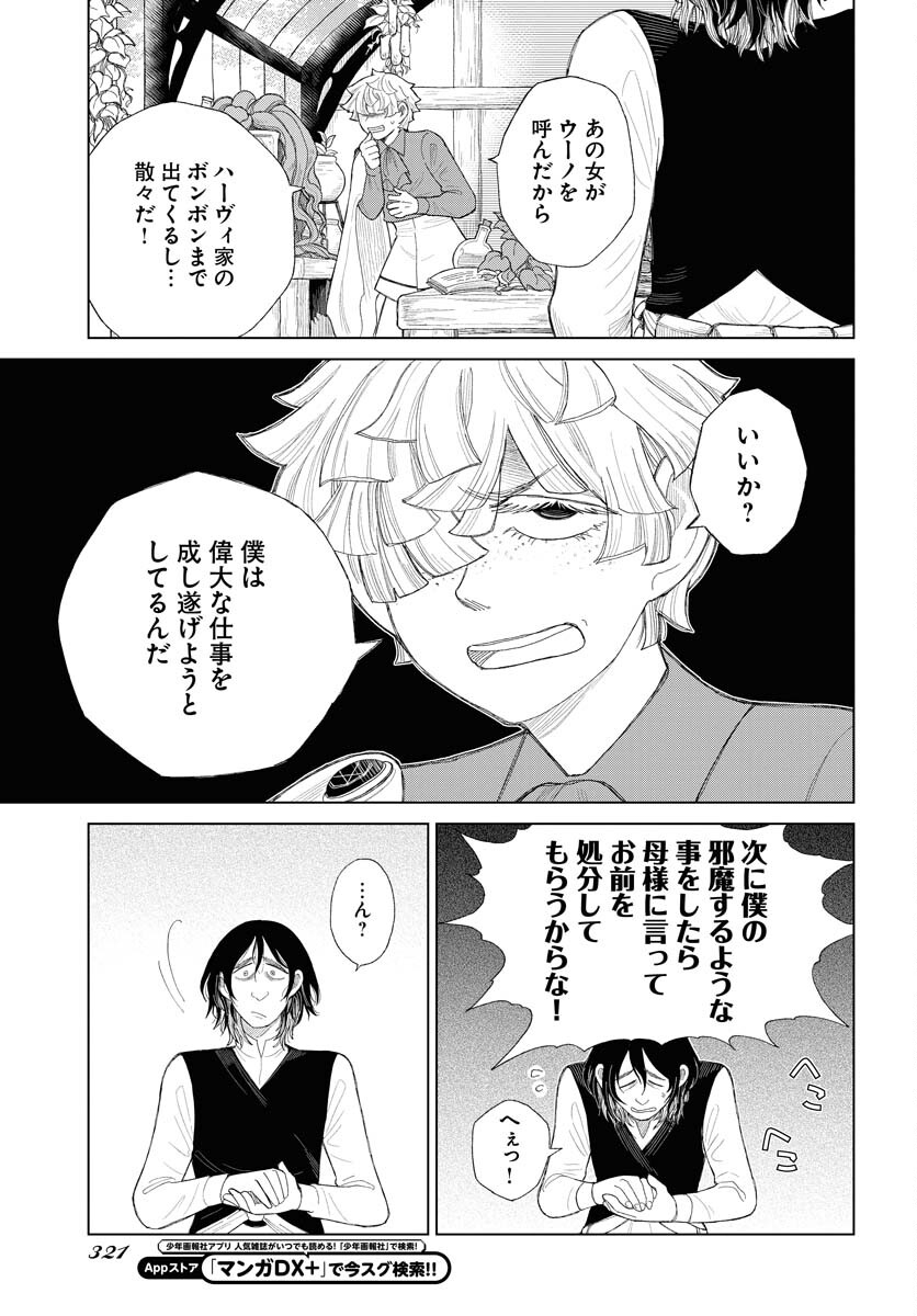 Reset no nai Sekai Yori Chapter 7 page 23 - nihonkuni.com