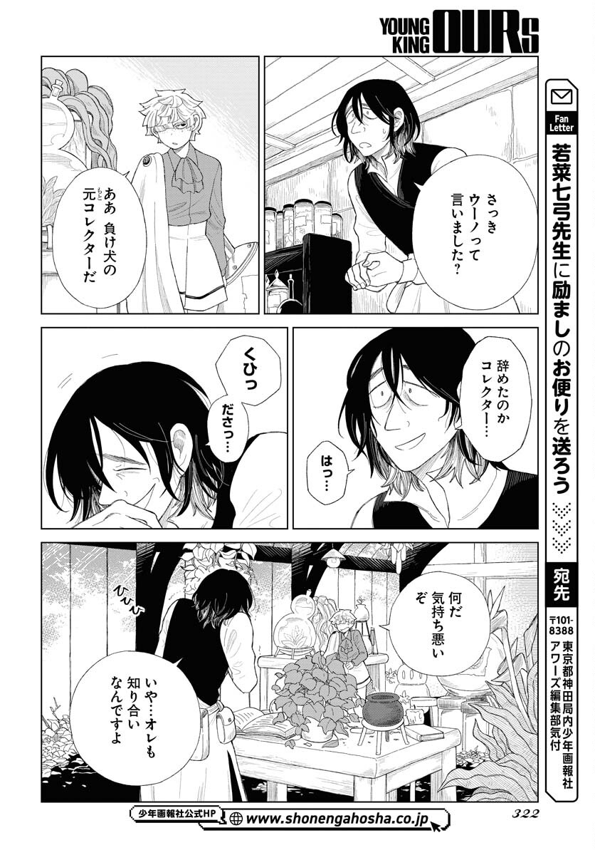 Reset no nai Sekai Yori Chapter 7 page 24 - nihonkuni.com