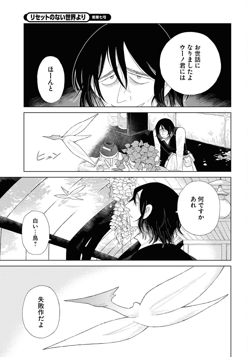 Reset no nai Sekai Yori Chapter 7 page 25 - nihonkuni.com