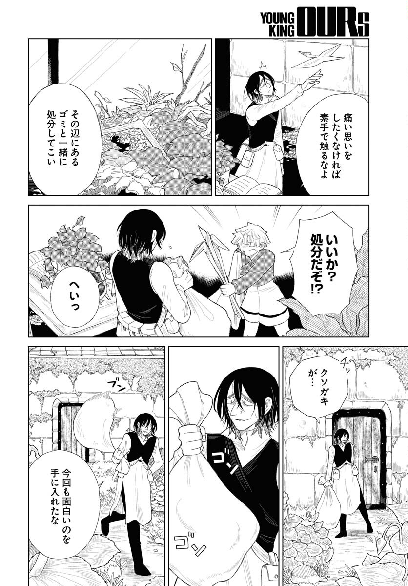 Reset no nai Sekai Yori Chapter 7 page 26 - nihonkuni.com