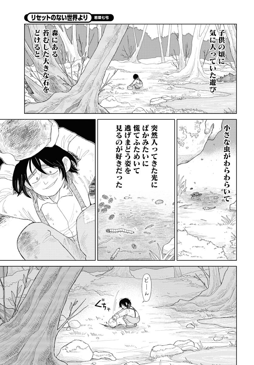 Reset no nai Sekai Yori Chapter 7 page 27 - nihonkuni.com