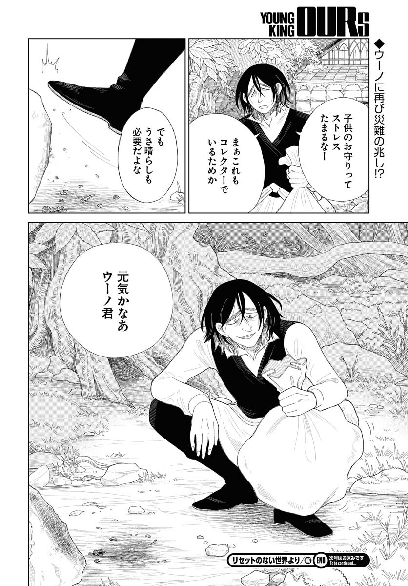 Reset no nai Sekai Yori Chapter 7 page 28 - nihonkuni.com