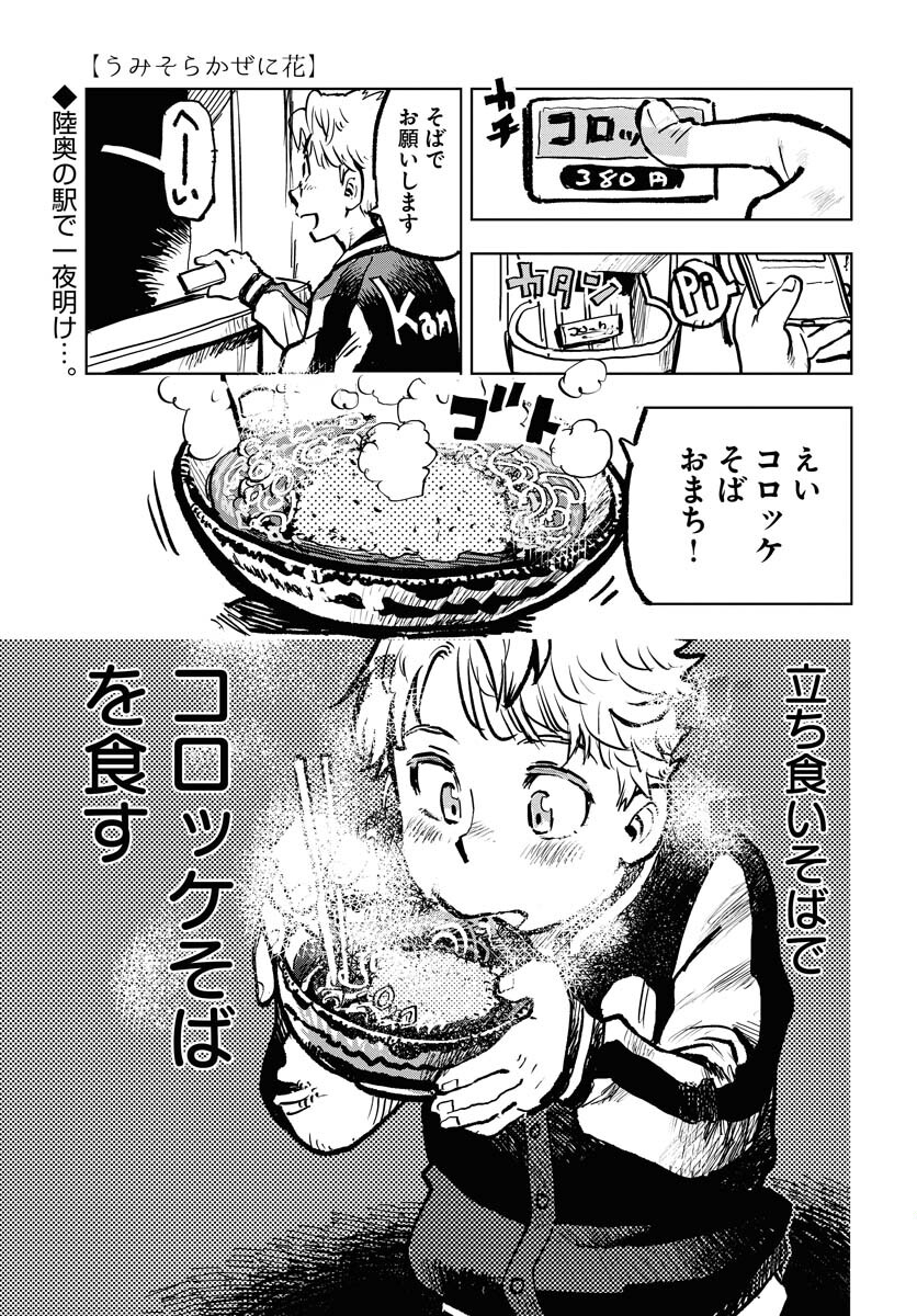 Umi Sora Kaze ni Hana Chap 32 - Pic 1