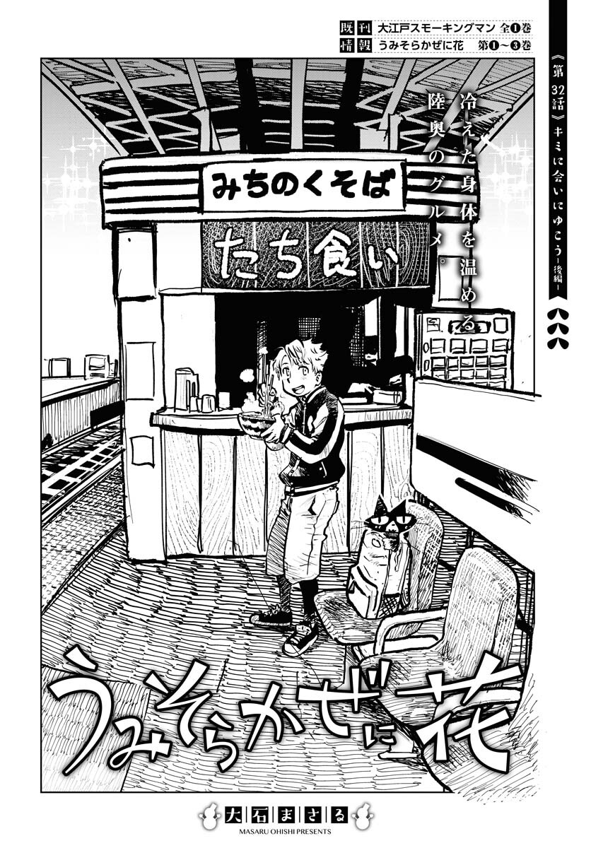 Umi Sora Kaze ni Hana Chap 32 - Pic 2