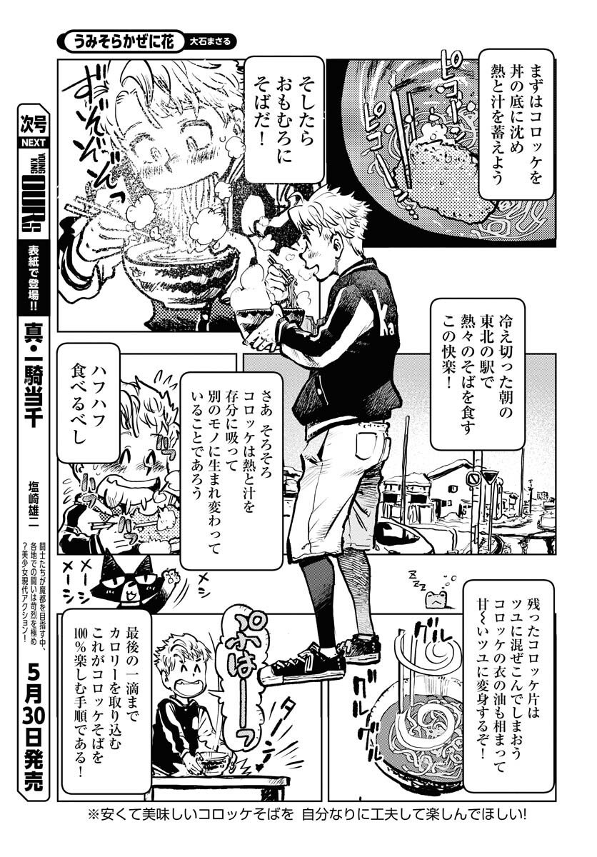 Umi Sora Kaze ni Hana Chap 32 - Pic 3