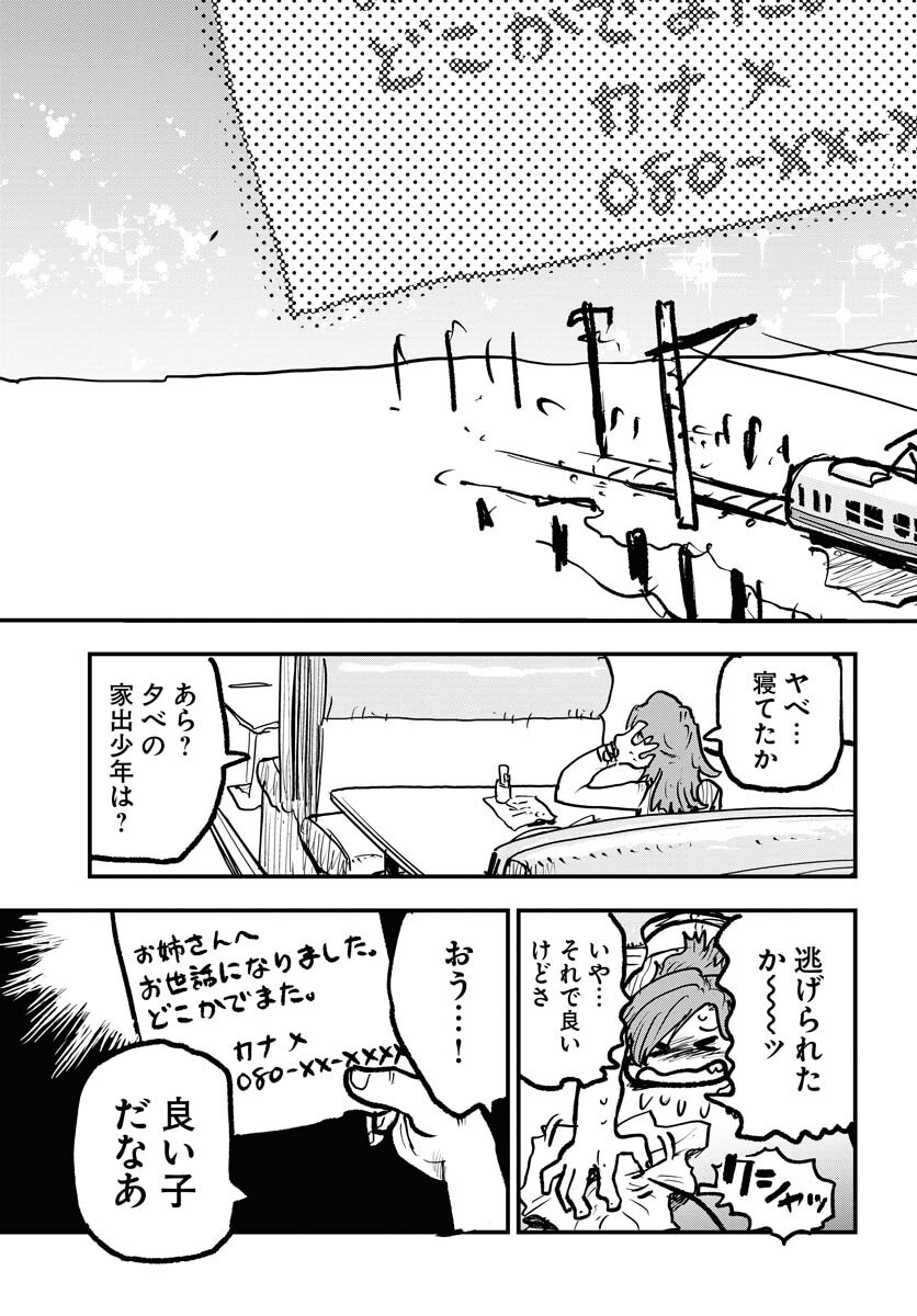 Umi Sora Kaze ni Hana Chap 32 - Pic 5