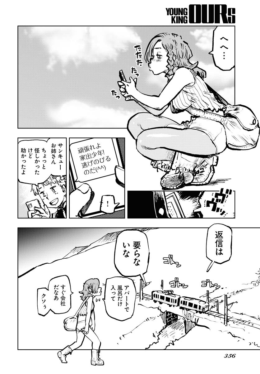 Umi Sora Kaze ni Hana Chap 32 - Pic 6