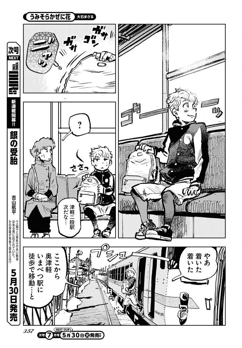 Umi Sora Kaze ni Hana Chap 32 - Pic 7