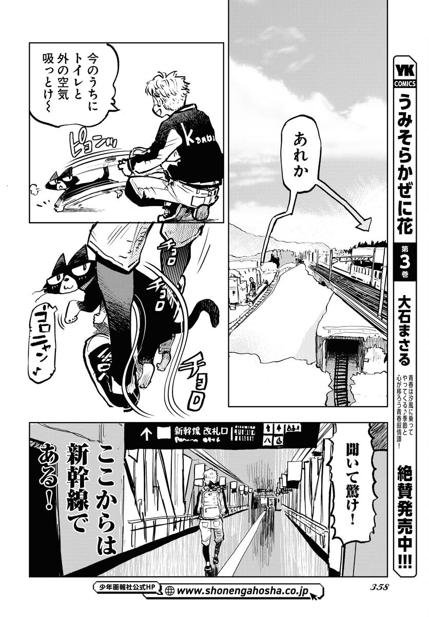Umi Sora Kaze ni Hana Chap 32 - Pic 8