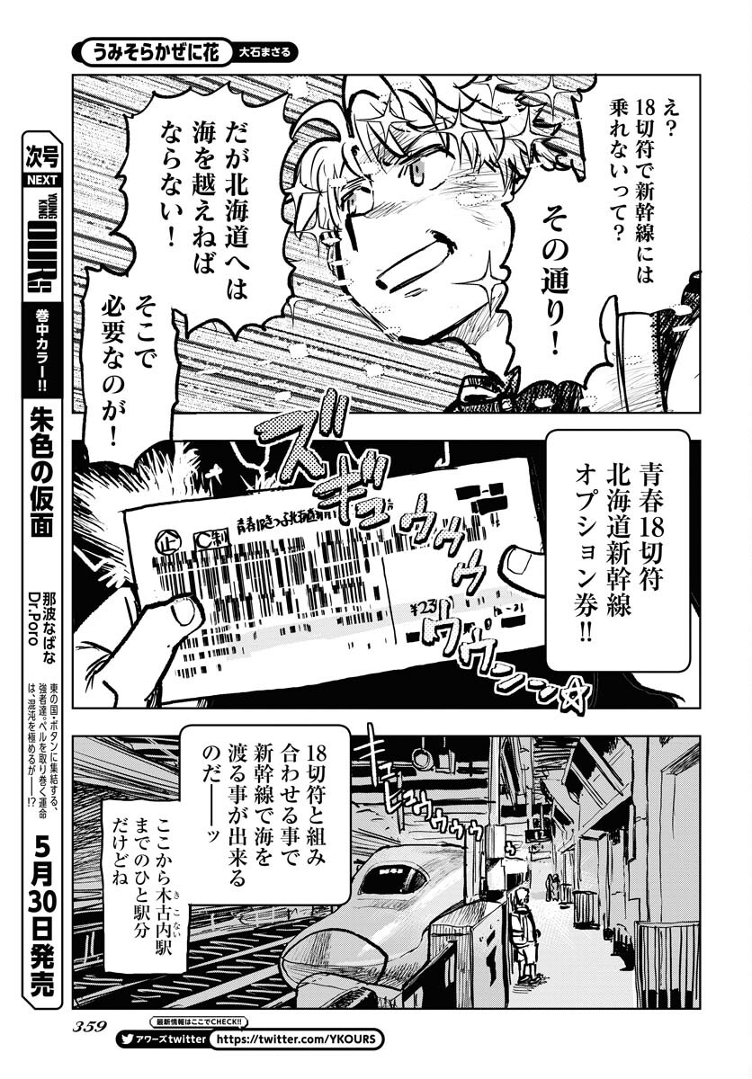 Umi Sora Kaze ni Hana Chap 32 - Pic 9
