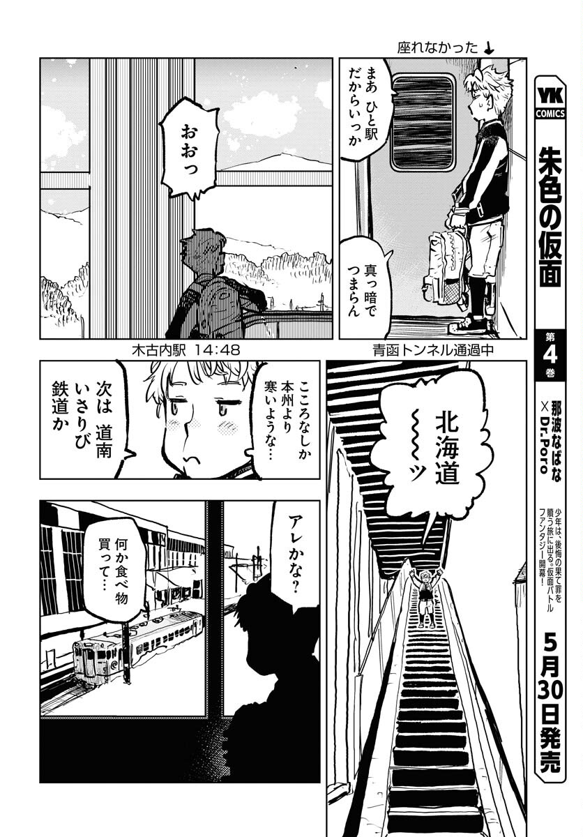 Umi Sora Kaze ni Hana Chap 32 - Pic 10