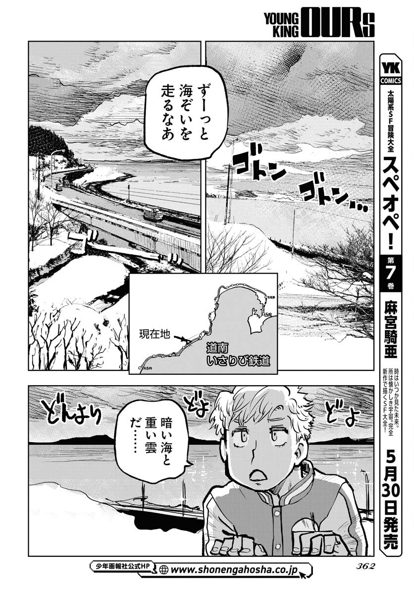 Umi Sora Kaze ni Hana Chap 32 - Pic 12