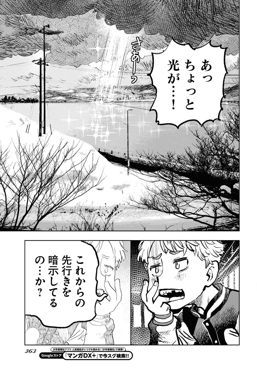 Umi Sora Kaze ni Hana Chap 32 - Pic 13